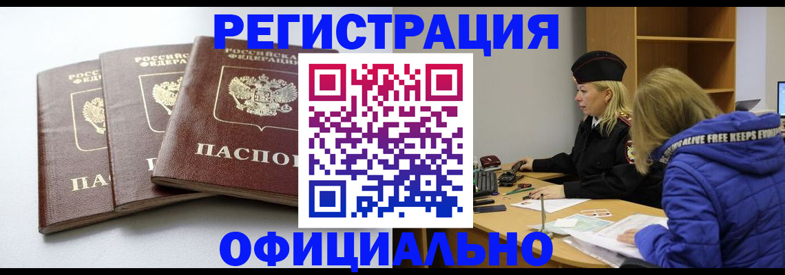 прописка для военкомата в Дегтярске
