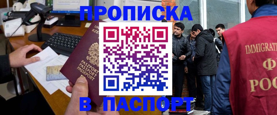 прописка иностранных граждан в Дегтярске